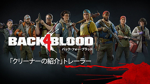 画像ギャラリー No.003のサムネイル画像 / 「Back 4 Blood」の最新トレイラー公開。8人のプレイアブルキャラクターと，遭遇する不気味な敵の詳細が明らかに