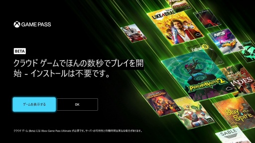 画像ギャラリー No.029のサムネイル画像 / 「Xbox Game Pass」はゲーマーを自由にする。ゲーム“遊び放題”サービスの日本展開から3年,現状とこれまでの歩みを振り返る