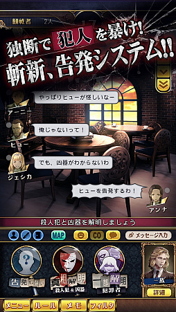 画像ギャラリー No.006のサムネイル画像 / スマホ向け「マーダーミステリーJ 殺人犯はそばにいる」が本日配信。チャット型ミステリーサスペンスゲーム