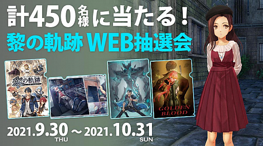 画像ギャラリー No.026のサムネイル画像 / 「英雄伝説 黎の軌跡」,レン・ブライトなど4人のキャラクター情報が公開。合計450名に豪華賞品が当たるWEB抽選会が9月30日から開催決定