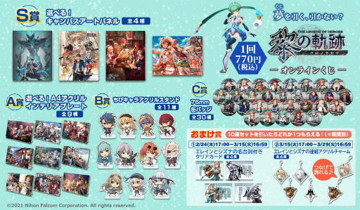 画像ギャラリー No.009のサムネイル画像 / 「英雄伝説 黎の軌跡」オリジナルグッズが手に入るオンラインくじが2月24日17：00に発売