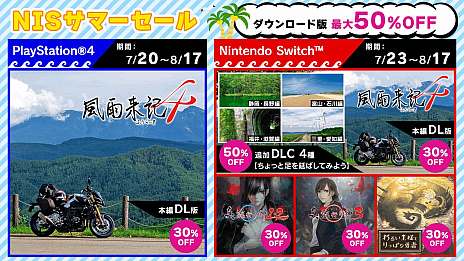 画像ギャラリー No.003のサムネイル画像 / 日本一ソフトウェア,「風雨来記4」が割引価格になる「DL版サマーセール」をPS Storeで開催。ニンテンドーeショップでは7月23日から