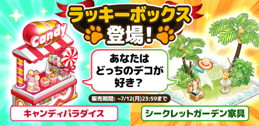 画像ギャラリー No.002のサムネイル画像 / 「がんばれ!にゃんこ店長」,デコアイテムなどが獲得できる新システムが実装