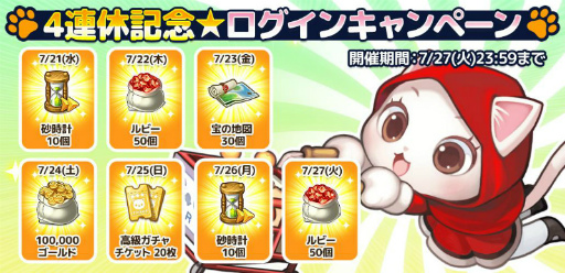 画像ギャラリー No.005のサムネイル画像 / 「がんばれ！にゃんこ店長」新キャラの実装＆4連休記念の特別イベントが開催
