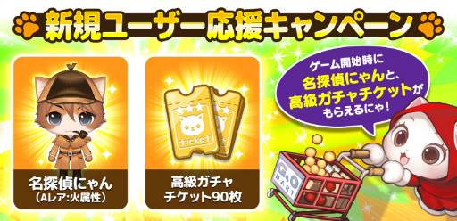 画像ギャラリー No.006のサムネイル画像 / 「がんばれ！にゃんこ店長」新キャラの実装＆4連休記念の特別イベントが開催