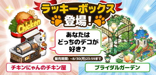 画像ギャラリー No.001のサムネイル画像 / 「がんばれ！にゃんこ店」新規ユーザー応援キャンペーンが開催中