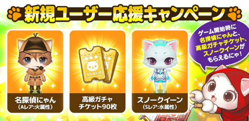 画像ギャラリー No.002のサムネイル画像 / 「がんばれ！にゃんこ店」新規ユーザー応援キャンペーンが開催中