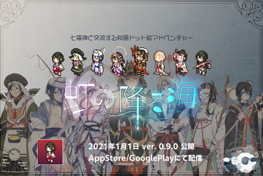 画像ギャラリー No.001のサムネイル画像 / スマホ用和風ADV「虹の降る海」がインディーズゲームスタジオ白黒羊から本日リリース