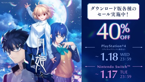 画像ギャラリー No.002のサムネイル画像 / 「月姫 -A piece of blue glass moon-」の累計出荷本数が30万本を突破。40%オフセールはSwitch版が本日,PS4版は明日終了