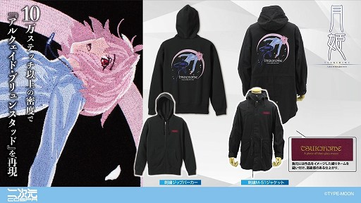 画像ギャラリー No.001のサムネイル画像 / 「月姫 -A piece of blue glass moon-」アルクェイドを刺繍したジップパーカーとM-51ジャケットが登場。TGS 2023コスパブースで先行販売