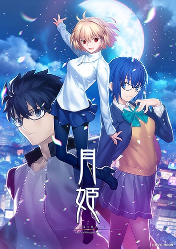 画像ギャラリー No.002のサムネイル画像 / 「月姫 -A piece of blue glass moon-」アニメイト特典限定の絵柄が公開