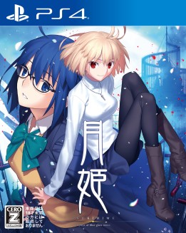 画像ギャラリー No.003のサムネイル画像 / 「月姫 -A piece of blue glass moon-」,新たな登場人物が顔見せする第3弾PVが公開。通常版パッケージビジュアルも