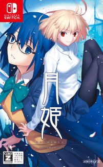 画像ギャラリー No.004のサムネイル画像 / 「月姫 -A piece of blue glass moon-」,新たな登場人物が顔見せする第3弾PVが公開。通常版パッケージビジュアルも