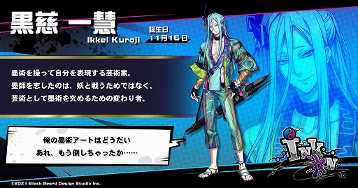 画像ギャラリー No.001のサムネイル画像 / 「Ink on」に登場する芸術家，黒慈一慧（くろじ いっけい）の情報が公開
