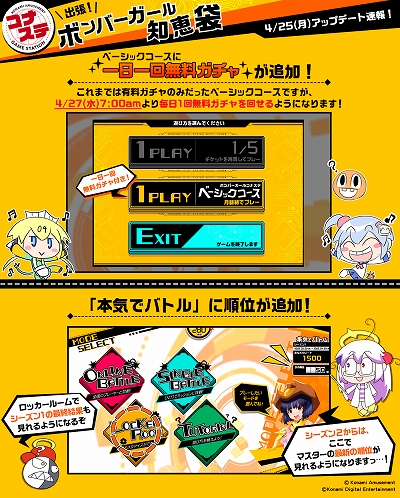 画像ギャラリー No.001のサムネイル画像 / 「ボンバーガール コナステ」,ベーシックコースに1日1回無料ガチャを追加。キャラクター“オリーヴ”も使用可能に