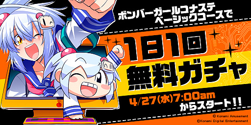 画像ギャラリー No.004のサムネイル画像 / 「ボンバーガール コナステ」,ベーシックコースに1日1回無料ガチャを追加。キャラクター“オリーヴ”も使用可能に