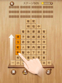 熟語消し