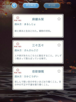 熟語消し