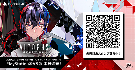 画像ギャラリー No.004のサムネイル画像 / 「ALTDEUS: Beyond Chronos」のPS VR版が本日発売。Oculus版発売から半年記念のオンラインイベントが5月14日に開催