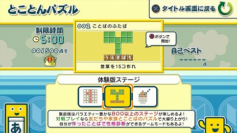 画像ギャラリー No.006のサムネイル画像 / PS4版「ことばのパズル　もじぴったんアンコール」の体験版が配信開始。新規追加の“いまどきステージ”を楽しめる