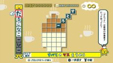 画像ギャラリー No.019のサムネイル画像 / 「ことばのパズル もじぴったんアンコール」のPC/PS4/iOS/Android版が4月8日に発売決定。新たに“いまどきステージ”が登場