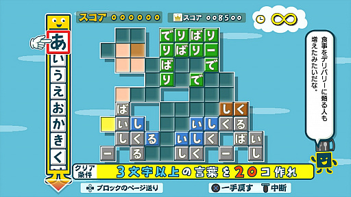 画像ギャラリー No.002のサムネイル画像 / PC/PS4/iOS/Android版「ことばのパズル　もじぴったんアンコール」の発売に先駆けて，ゲーム内容や遊び方を紹介する“おさらい”が公開
