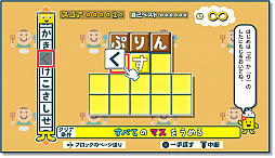 画像ギャラリー No.003のサムネイル画像 / PC/PS4/iOS/Android版「ことばのパズル　もじぴったんアンコール」の発売に先駆けて，ゲーム内容や遊び方を紹介する“おさらい”が公開