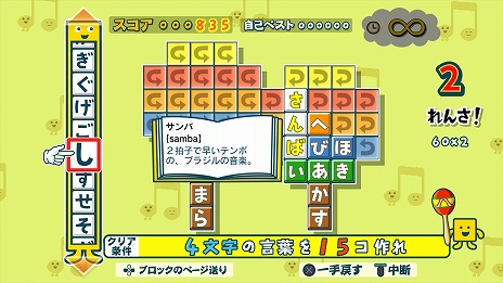 画像ギャラリー No.011のサムネイル画像 / PC/PS4/iOS/Android版「ことばのパズル　もじぴったんアンコール」の発売に先駆けて，ゲーム内容や遊び方を紹介する“おさらい”が公開