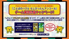画像ギャラリー No.004のサムネイル画像 / 「ことばのパズル　もじぴったんアンコール」（PC/PS4/スマホ）が本日発売。オリジナル壁紙がもらえるゲーム実況応援キャンペーンも開始