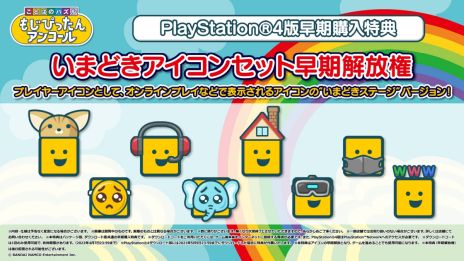 画像ギャラリー No.007のサムネイル画像 / 「ことばのパズル　もじぴったんアンコール」（PC/PS4/スマホ）が本日発売。オリジナル壁紙がもらえるゲーム実況応援キャンペーンも開始