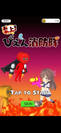 炎上！ぴえん消防隊
