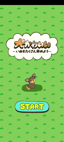 画像ギャラリー No.001のサムネイル画像 / 犬を合成してコレクション。スマホ向け放置ゲーム「犬かわいい」を紹介する「(ほぼ)日刊スマホゲーム通信」第2504回