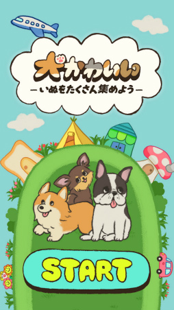 犬かわいい