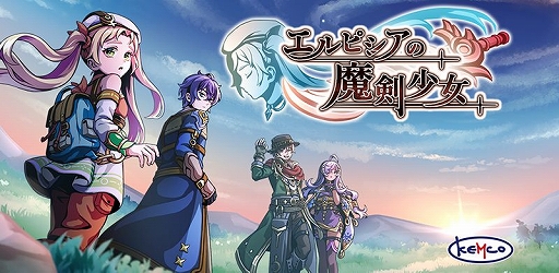 画像ギャラリー No.007のサムネイル画像 / スマホ向けRPG「エルピシアの魔剣少女」が配信開始