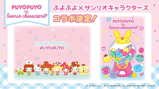 画像ギャラリー No.012のサムネイル画像 / 2月4日は「ぷよの日」。ぷよぷよシリーズのTwitterアカウントにてプレゼントキャンペーンが開始