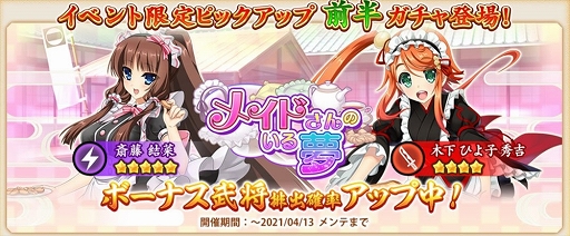 画像ギャラリー No.003のサムネイル画像 / 「戦国†恋姫オンライン 〜奥宴新史〜」,イベント“国盗り戦”と“メイドさんのいる夢”が開催