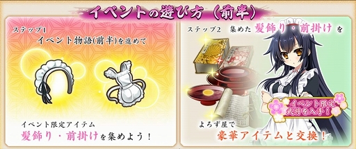 画像ギャラリー No.004のサムネイル画像 / 「戦国†恋姫オンライン 〜奥宴新史〜」,イベント“国盗り戦”と“メイドさんのいる夢”が開催