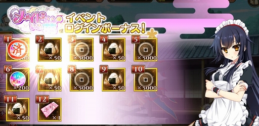 画像ギャラリー No.005のサムネイル画像 / 「戦国†恋姫オンライン 〜奥宴新史〜」,イベント“国盗り戦”と“メイドさんのいる夢”が開催