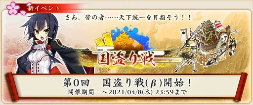 画像ギャラリー No.006のサムネイル画像 / 「戦国†恋姫オンライン 〜奥宴新史〜」,イベント“国盗り戦”と“メイドさんのいる夢”が開催