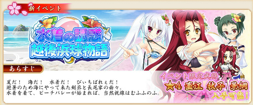 画像ギャラリー No.001のサムネイル画像 / 「戦国†恋姫オンライン」,水着の誘惑 越後浜球物語を開催