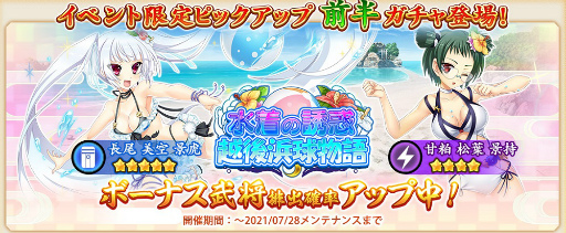 画像ギャラリー No.003のサムネイル画像 / 「戦国†恋姫オンライン」,水着の誘惑 越後浜球物語を開催