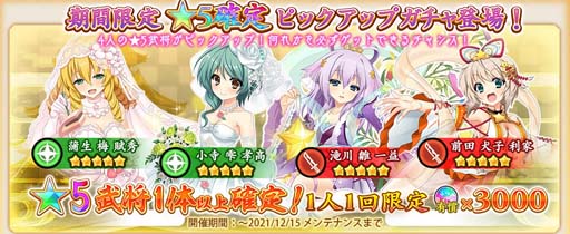 画像ギャラリー No.003のサムネイル画像 / 「戦国†恋姫オンライン」,“50万人突破記念キャンペーン!”を開催。戦恋パスEXも販売中
