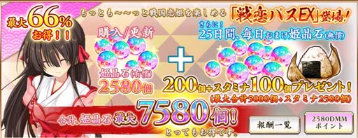 画像ギャラリー No.005のサムネイル画像 / 「戦国†恋姫オンライン」,“50万人突破記念キャンペーン!”を開催。戦恋パスEXも販売中