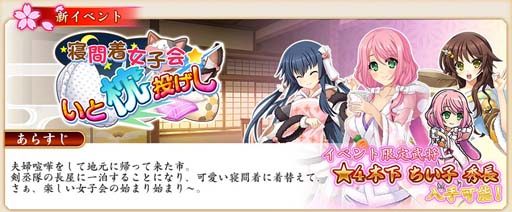 画像ギャラリー No.003のサムネイル画像 / 「戦国†恋姫オンライン」，ゴールデンウィーク企画“奥宴ウィークキャンペーン”開催中