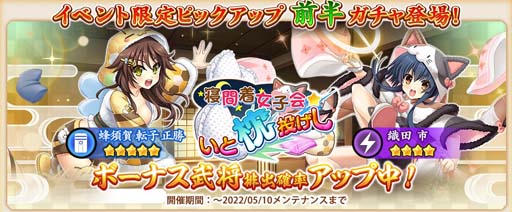 画像ギャラリー No.005のサムネイル画像 / 「戦国†恋姫オンライン」，ゴールデンウィーク企画“奥宴ウィークキャンペーン”開催中