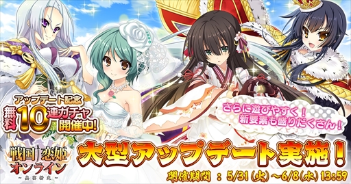 画像ギャラリー No.001のサムネイル画像 / 「戦国†恋姫オンライン 〜奥宴新史〜」,“大型アップデート実装記念キャンペーン”を期間限定で開催