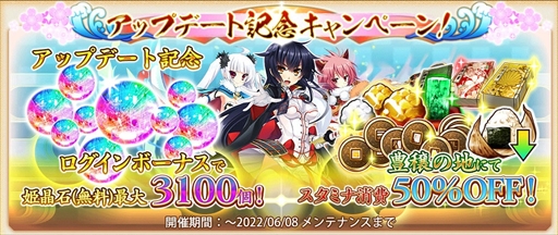 画像ギャラリー No.002のサムネイル画像 / 「戦国†恋姫オンライン 〜奥宴新史〜」,“大型アップデート実装記念キャンペーン”を期間限定で開催
