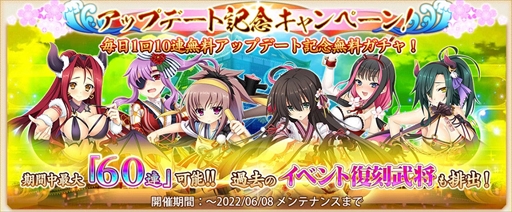 画像ギャラリー No.003のサムネイル画像 / 「戦国†恋姫オンライン 〜奥宴新史〜」,“大型アップデート実装記念キャンペーン”を期間限定で開催