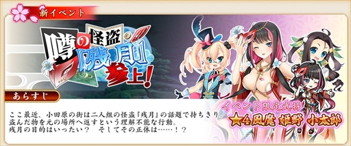 画像ギャラリー No.004のサムネイル画像 / 「戦国†恋姫オンライン 〜奥宴新史〜」,“大型アップデート実装記念キャンペーン”を期間限定で開催