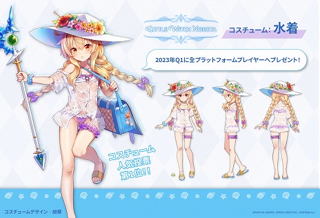 画像ギャラリー No.002のサムネイル画像 / 「Little Witch Nobeta -リトルウィッチノベタ-」，コスチューム人気投票の結果を発表。限定版パッケージの詳細や追加特典も明らかに